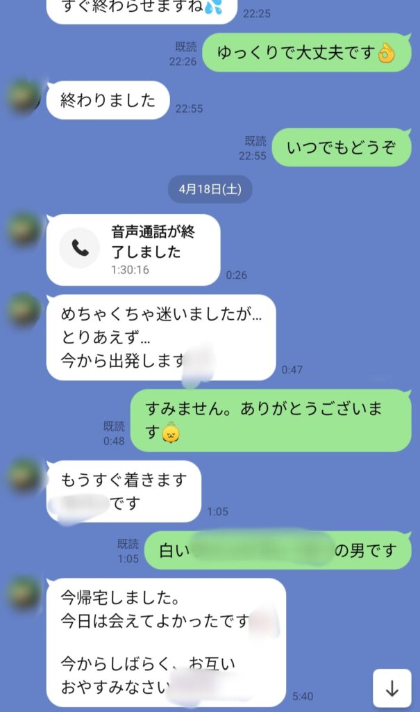 LINE交換のやりとり