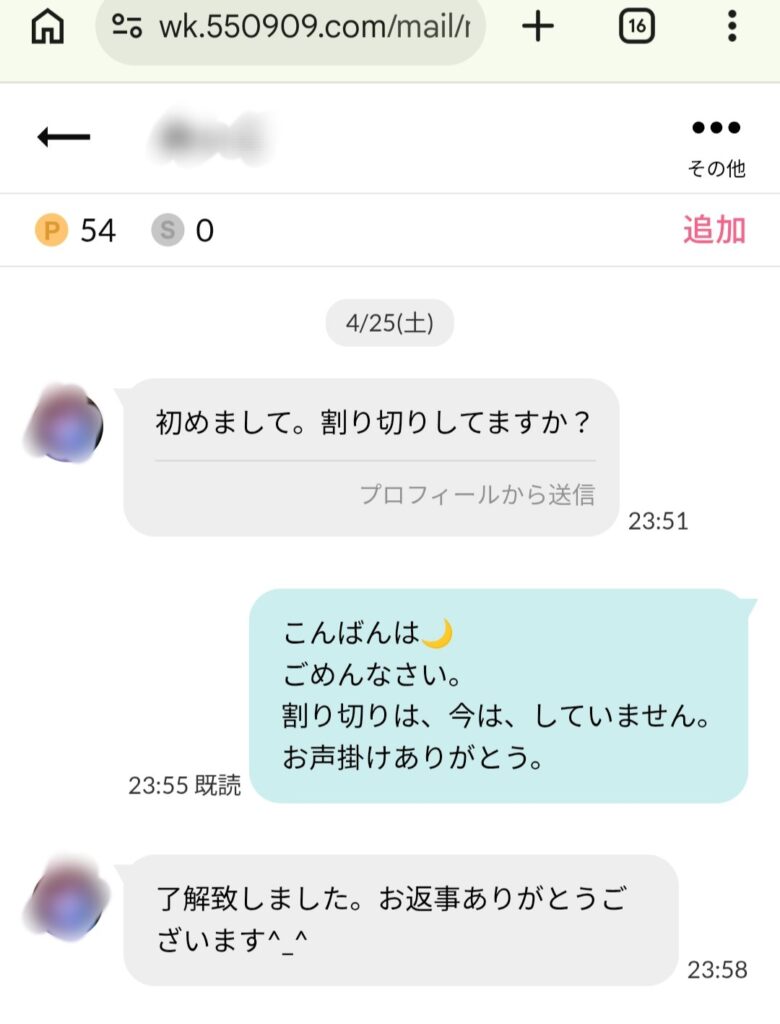メッセージスクショ